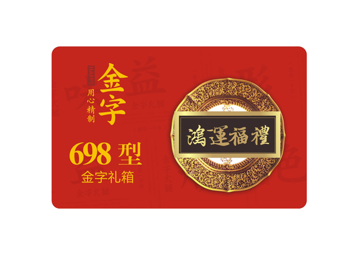 鸿运福礼·非凡娱乐
中礼箱